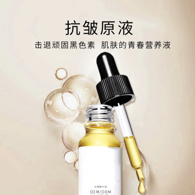 佛山市_广州化妆品厂定制加工贴牌——抗皱抗初老精华液OEM