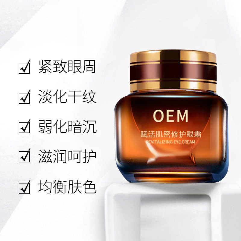 佛山市_紧致淡纹眼霜