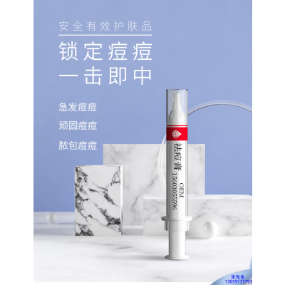 佛山市_祛痘膏OEM 男女青春痘祛痘膏祛痘印 痘印修复