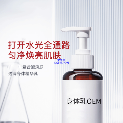 佛山市_水杨酸果酸烟酰胺美白保湿滋养修复身体乳OEM