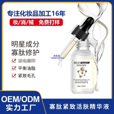 佛山市_寡肽精华液OEM ODM代加工