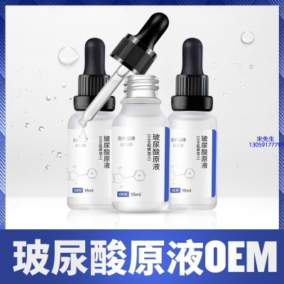 佛山市_保湿抗皱小分子透明质酸原液OEM  玻尿酸原液oem加工贴牌