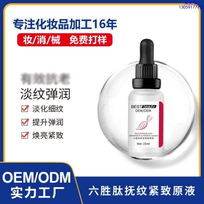 佛山市_六胜肽抚纹紧致原液OEM ODM代加工
