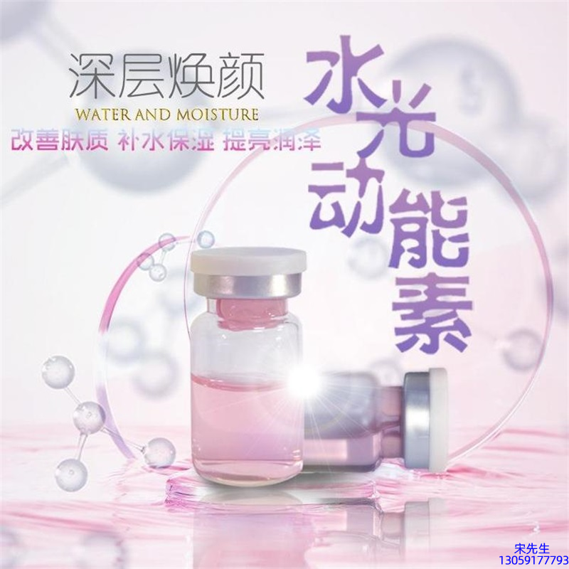 佛山市_水光动能素美白