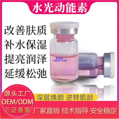 佛山市_水光动能素精华原液导入