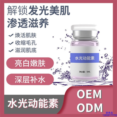 佛山市_水光OEM定制
